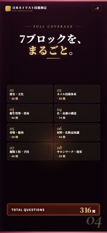 ネイリスト検定2級 学科対策300問 のスクリーンショット