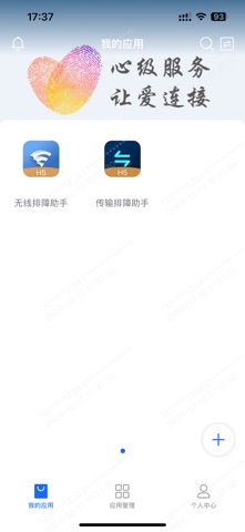 四川移动O域门户 iPhone screenshot