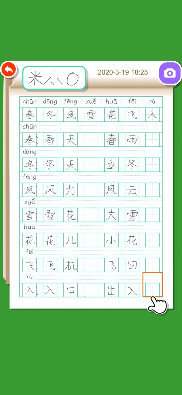 Screenshot #1 pour Write Chinese:1st Grade B