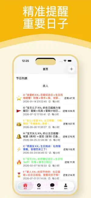 日子提醒 screenshot 2