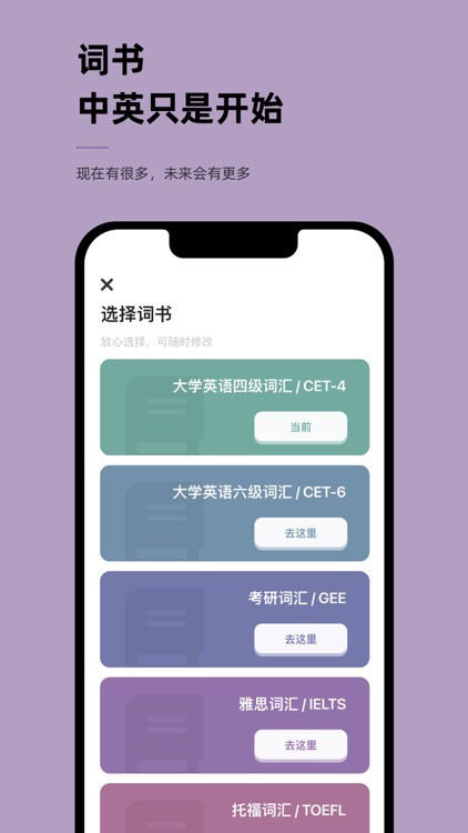 秒背单词 - 四六级考研托福雅思GRE词汇记忆游戏 screenshot-5
