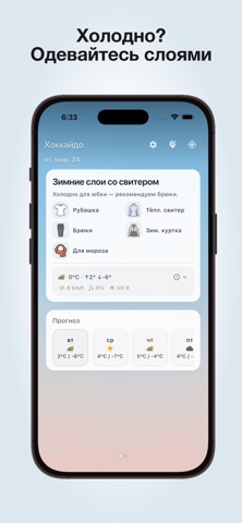 Layers: Что надеть iPhone screenshot 3