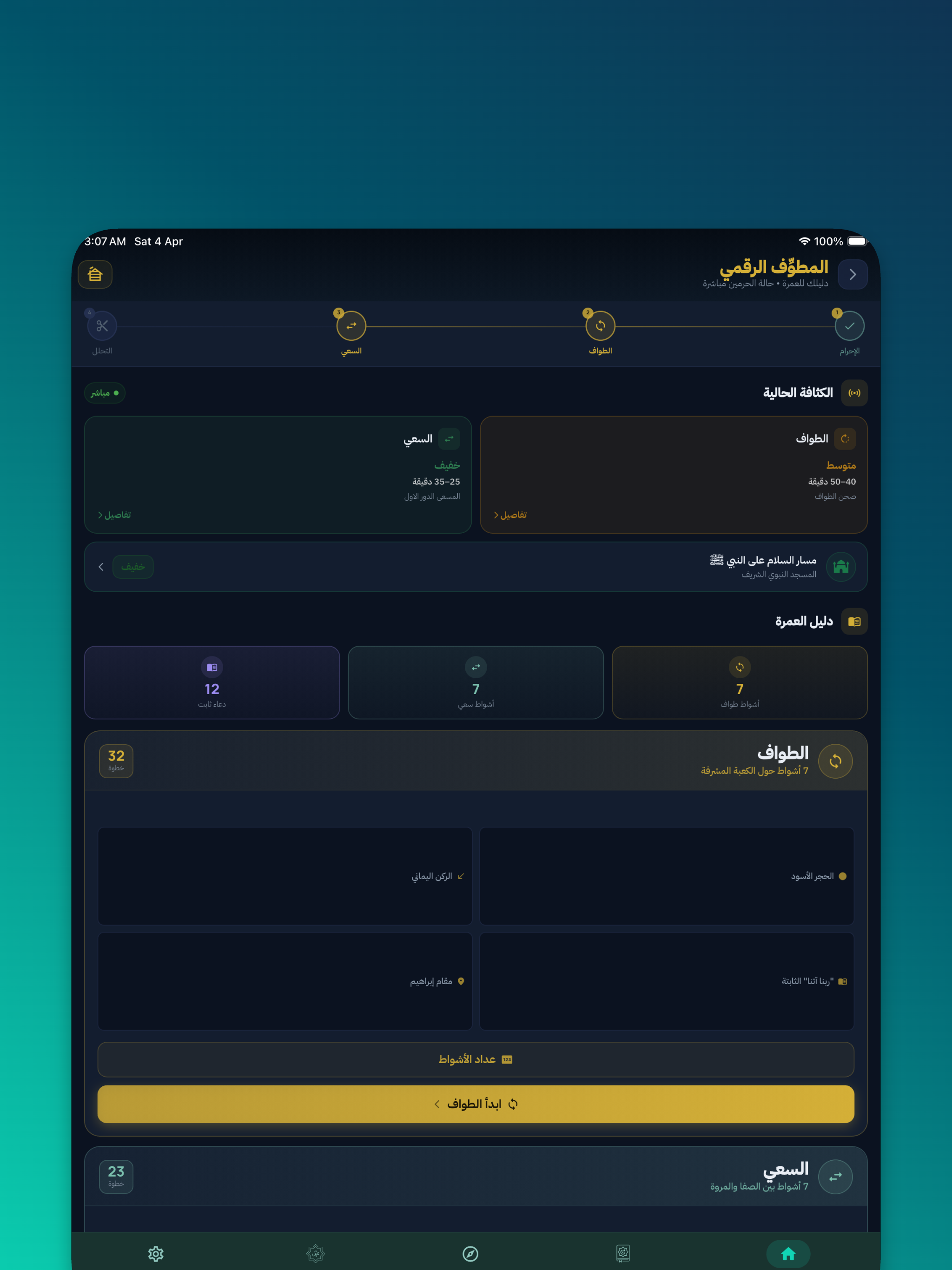 أنا المسلم screenshot 7