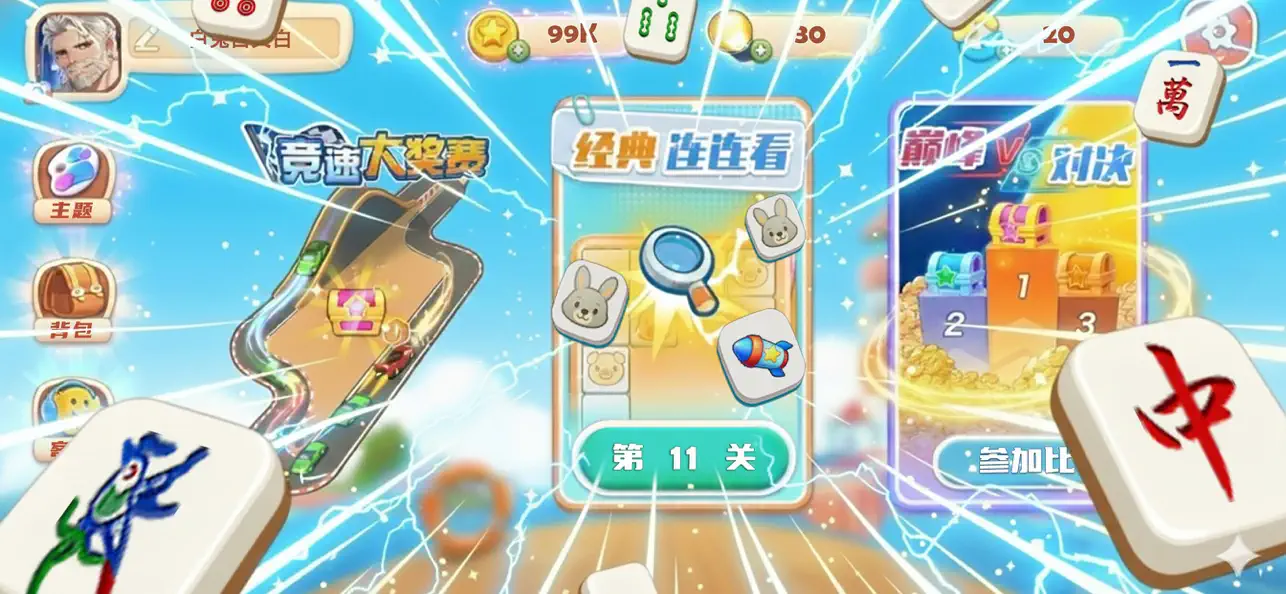 Screenshot #2 pour 麻将连连看 - 连连看经典版,开心麻将消消乐
