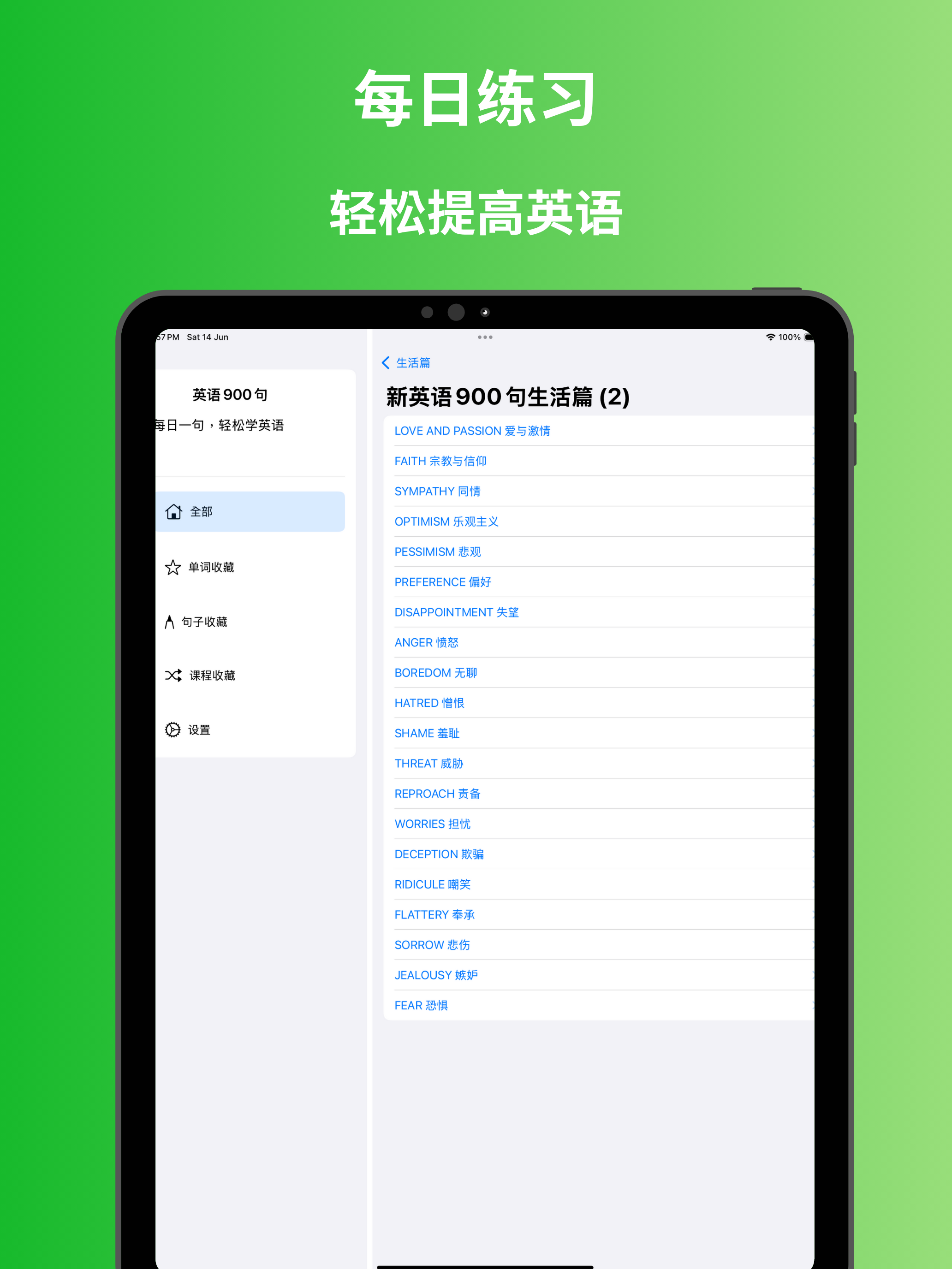 美式口语900句 生活英语系列  听说英语新闻
