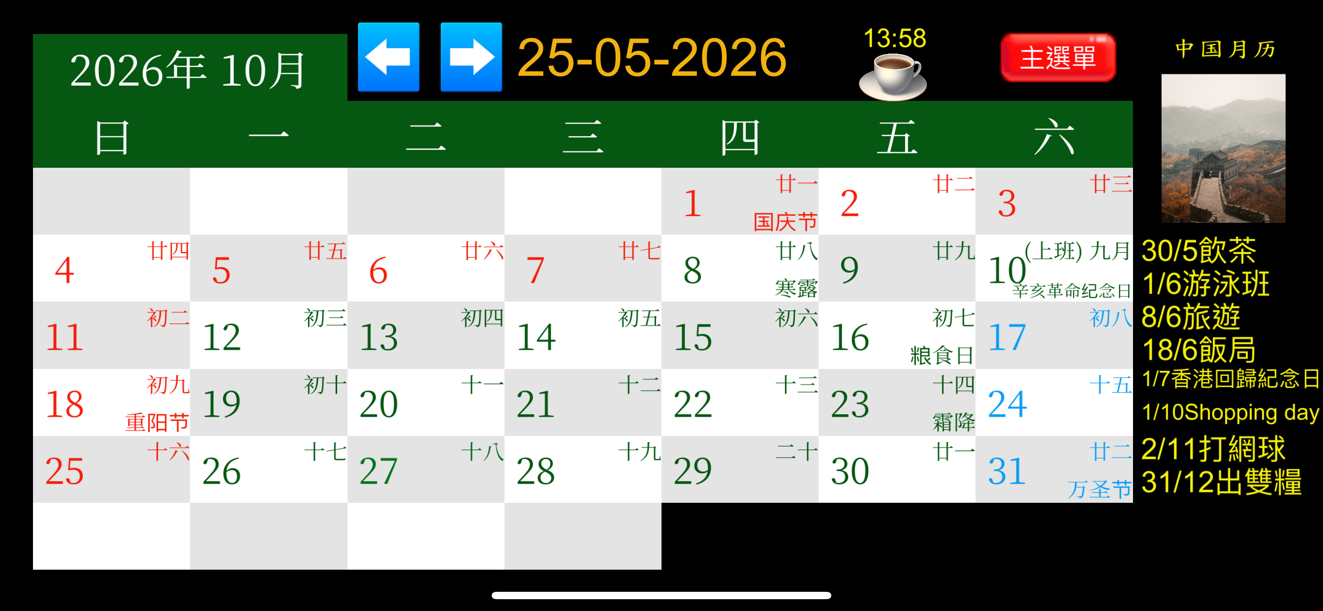 香港假期月曆