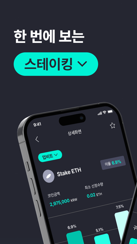 스테이킷 - 1.0.0 - (iOS)