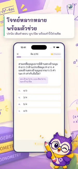 คณิต ม.3 ตะลุยโจทย์ 1,000 ข้อ screenshot 4