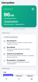 Фоточистка screenshot 5