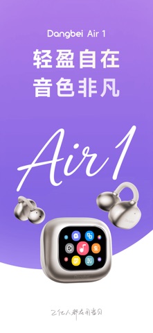 当贝AI耳机 screenshot