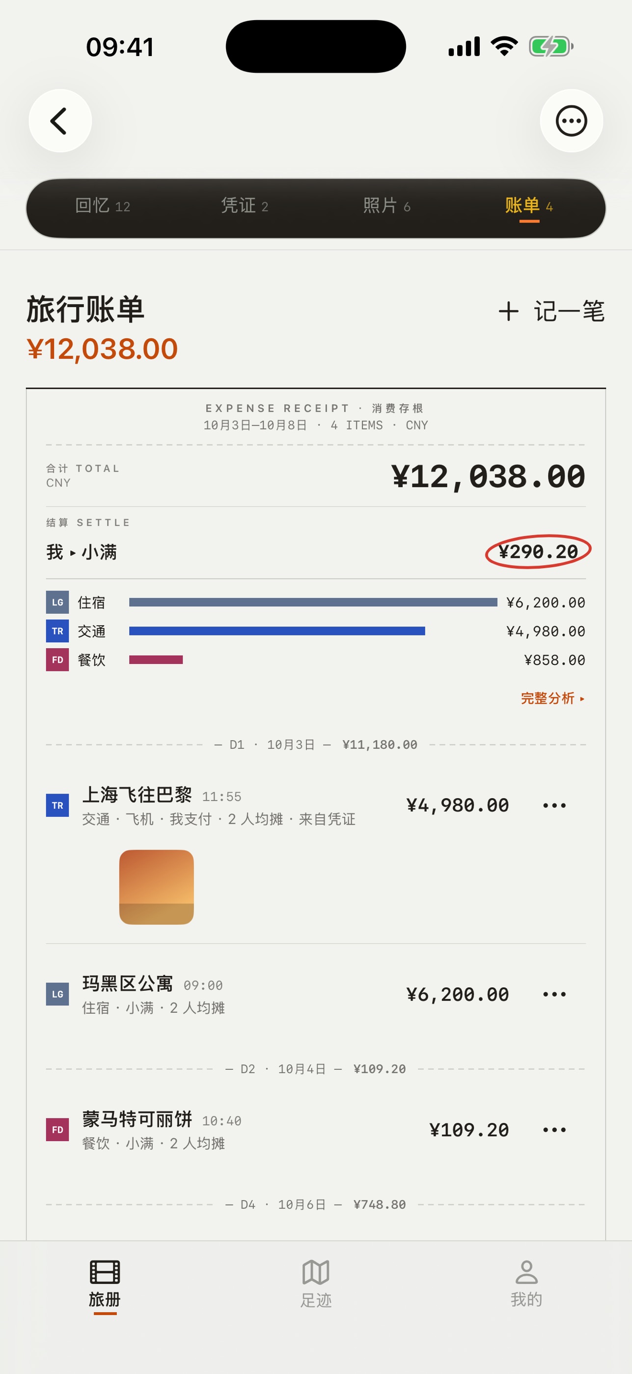 Screenshot 6 of 旅忆