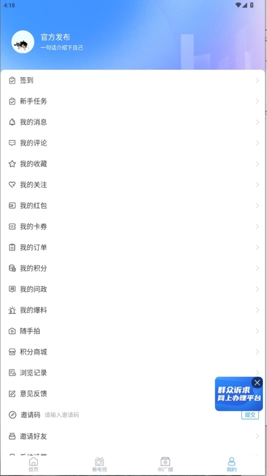 #3. 爱平度 (iOS) 由: 平度市融媒体中心