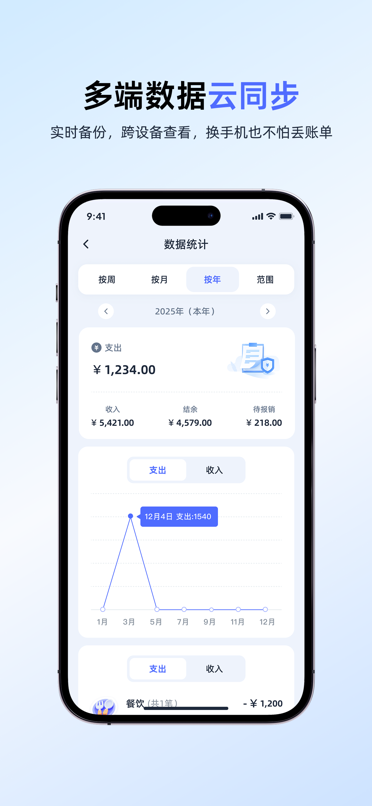 聊点记账 - AI对话记账，轻松复盘收支