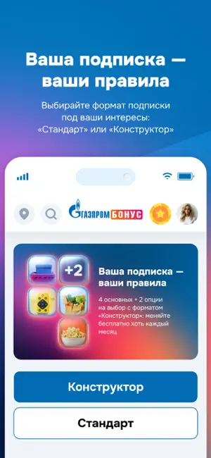 Газпром Бонус iPhone screenshot 1