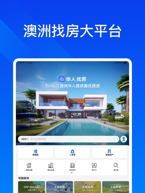 华人找房-买卖澳洲二手房新房房产平台