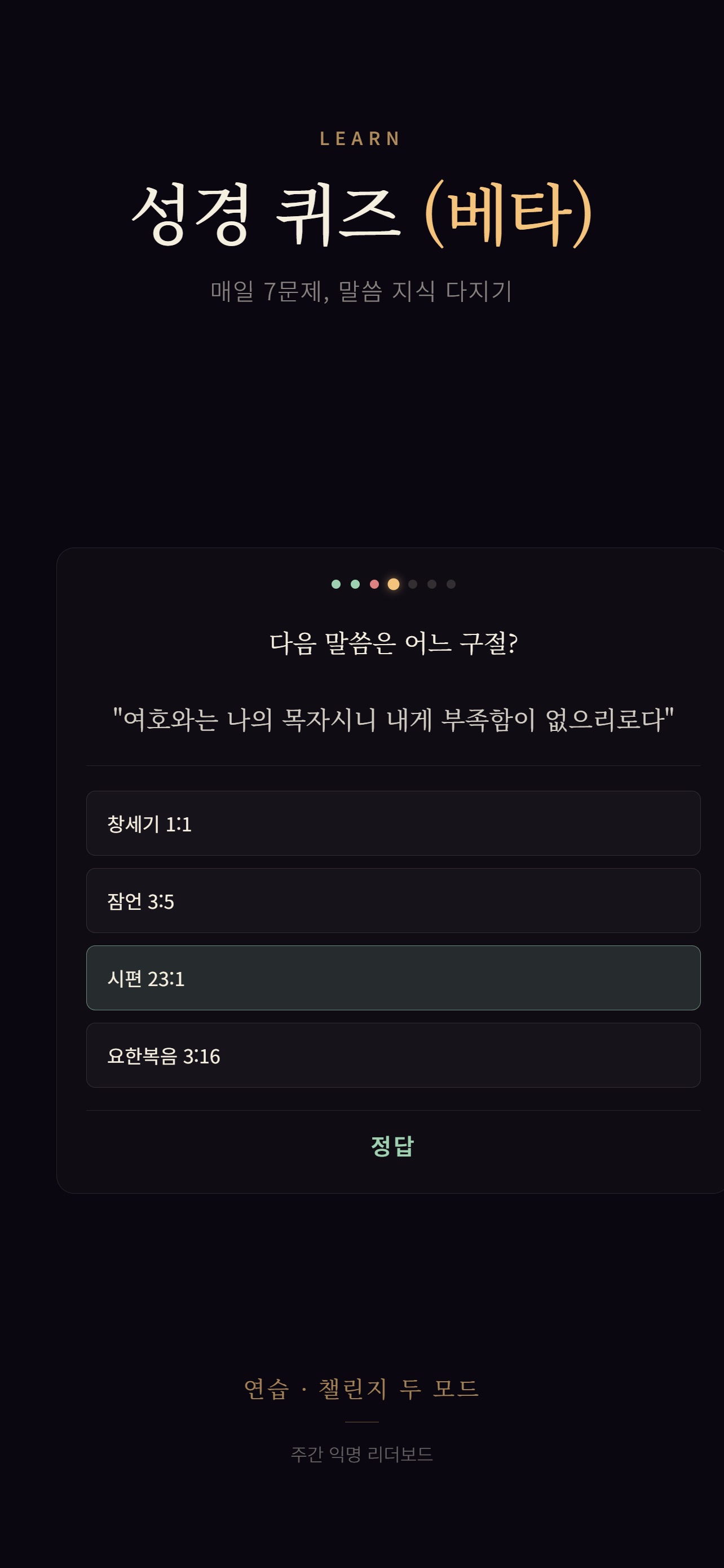 Screenshot 3 of 성소 - Sancta