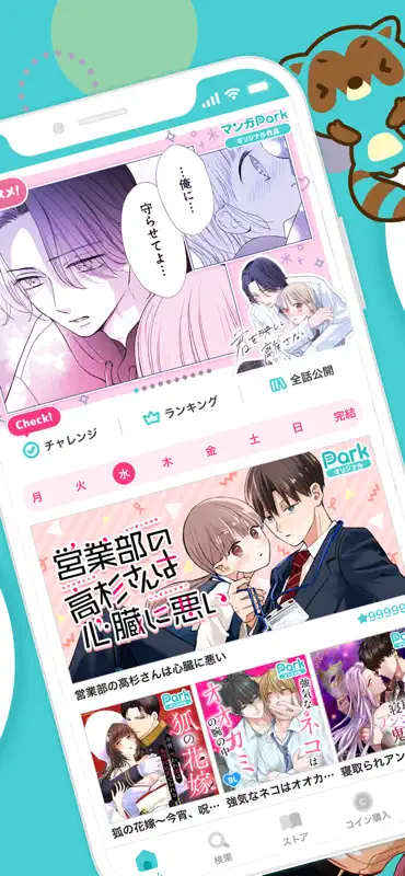 マンガPark-人気の少女漫画が毎日更新!話題作も読める screenshot 2 of 7