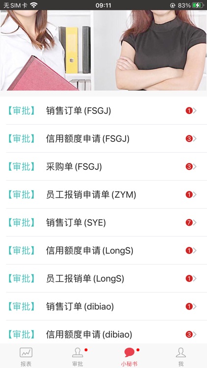 企业管理监控器 - 数夫EMM screenshot-5