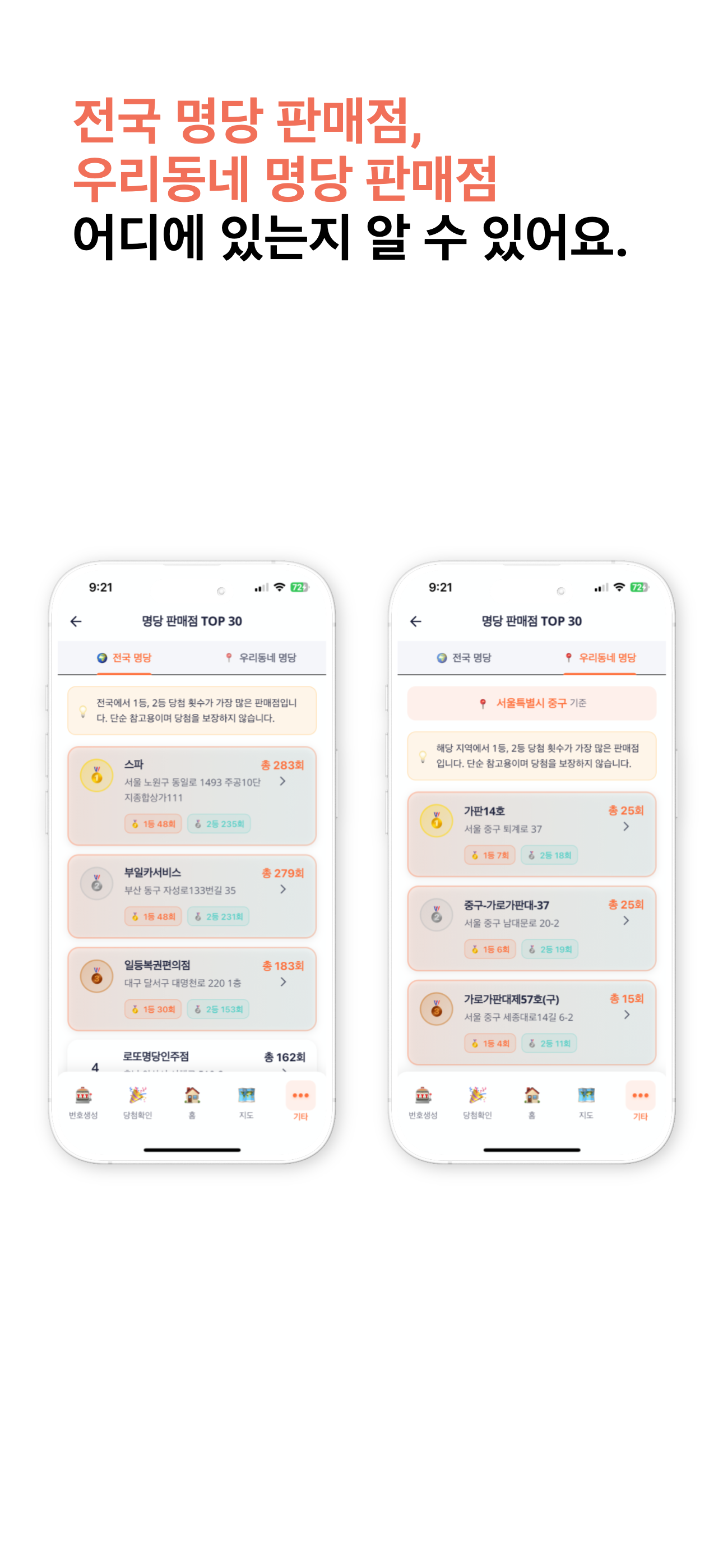 우리동네로또 - 번호추천