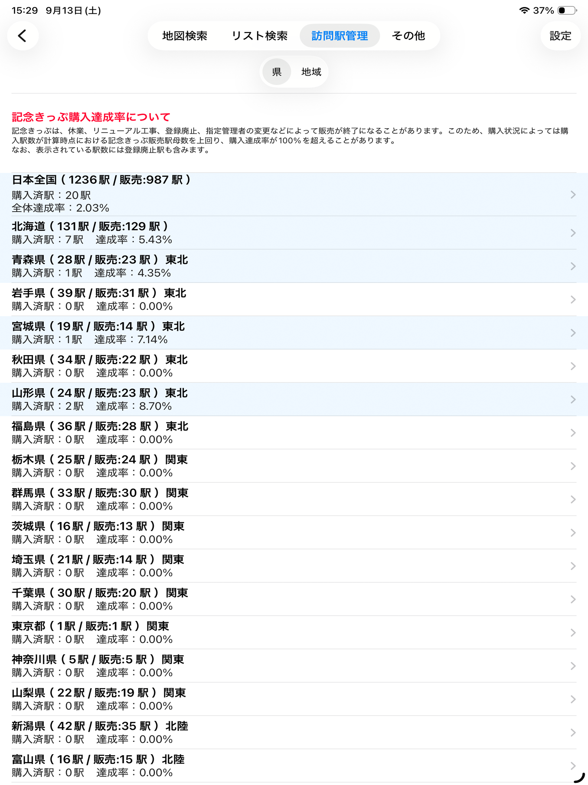 Road Station Navigation screenshot 18