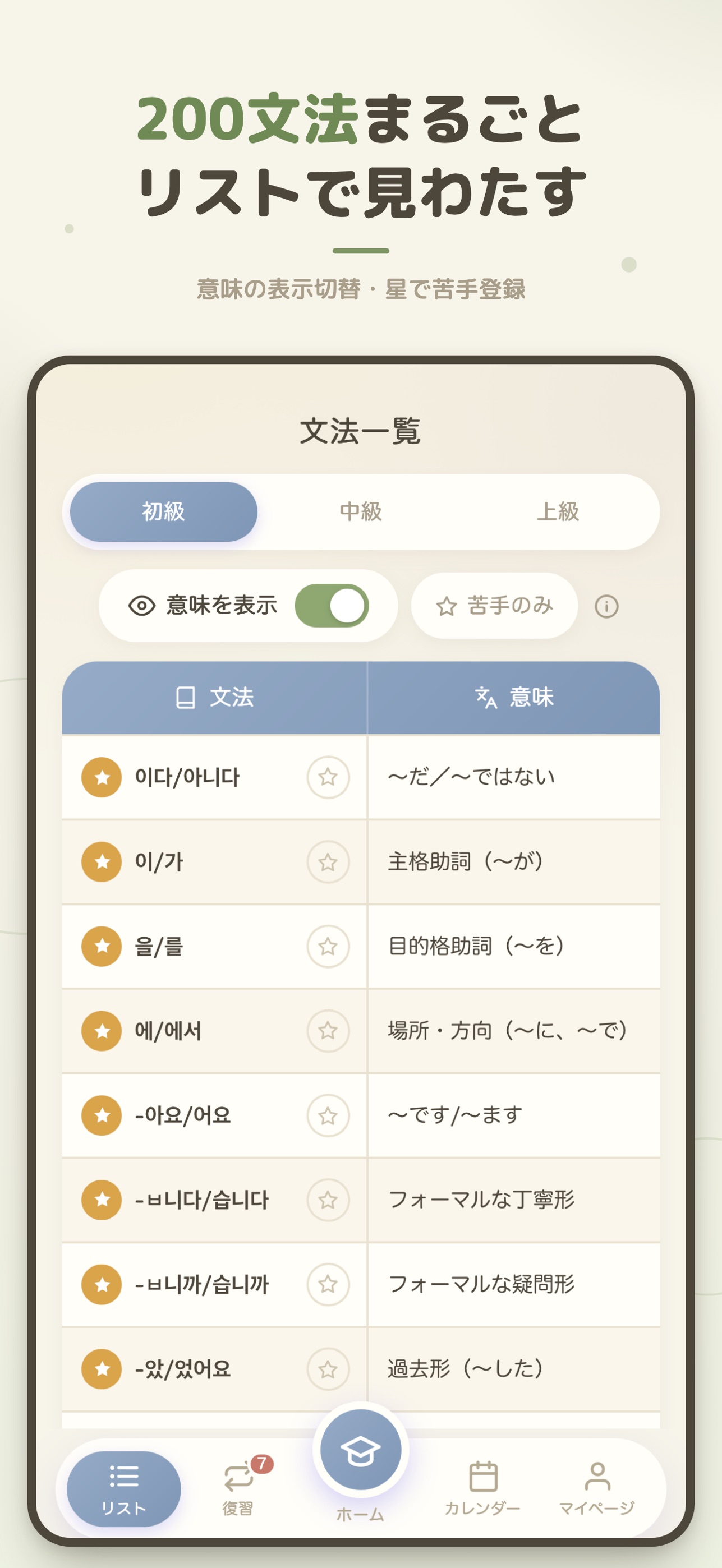 Screenshot 6 of ハングルクエスト - TOPIK対応 韓国語文法200