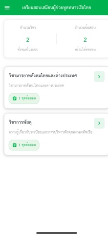เสมียนผู้ช่วยทูตทหารเรือ screenshot