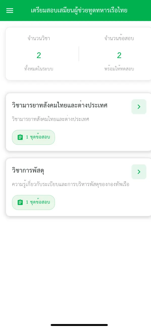 Screenshot #2 pour เสมียนผู้ช่วยทูตทหารเรือ