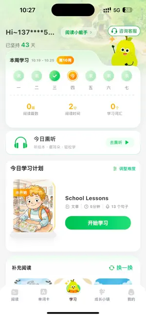 悦读小达人 screenshot 3