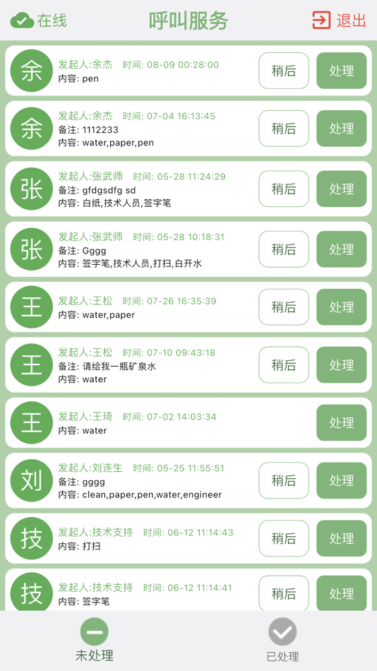 #2. 呼叫服务 (iOS) بواسطة: 广州道天勤软件科技有限公司