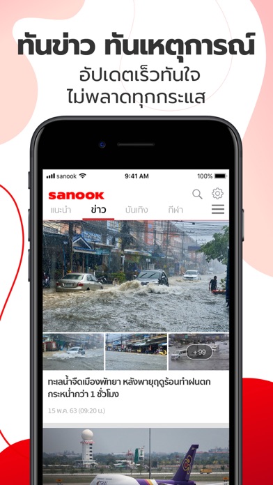 Sanook - ข่าว ตรวจหวย ดูดวง Screenshot