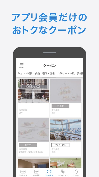 小田急ポイント