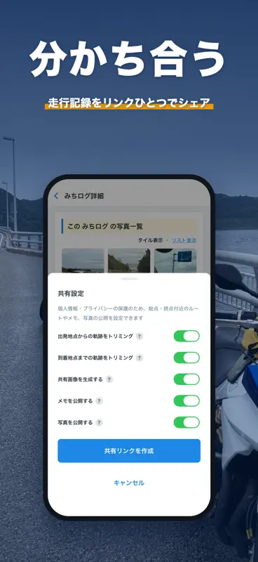 みちログ - あなたの走破記録 screenshot 5 of 5