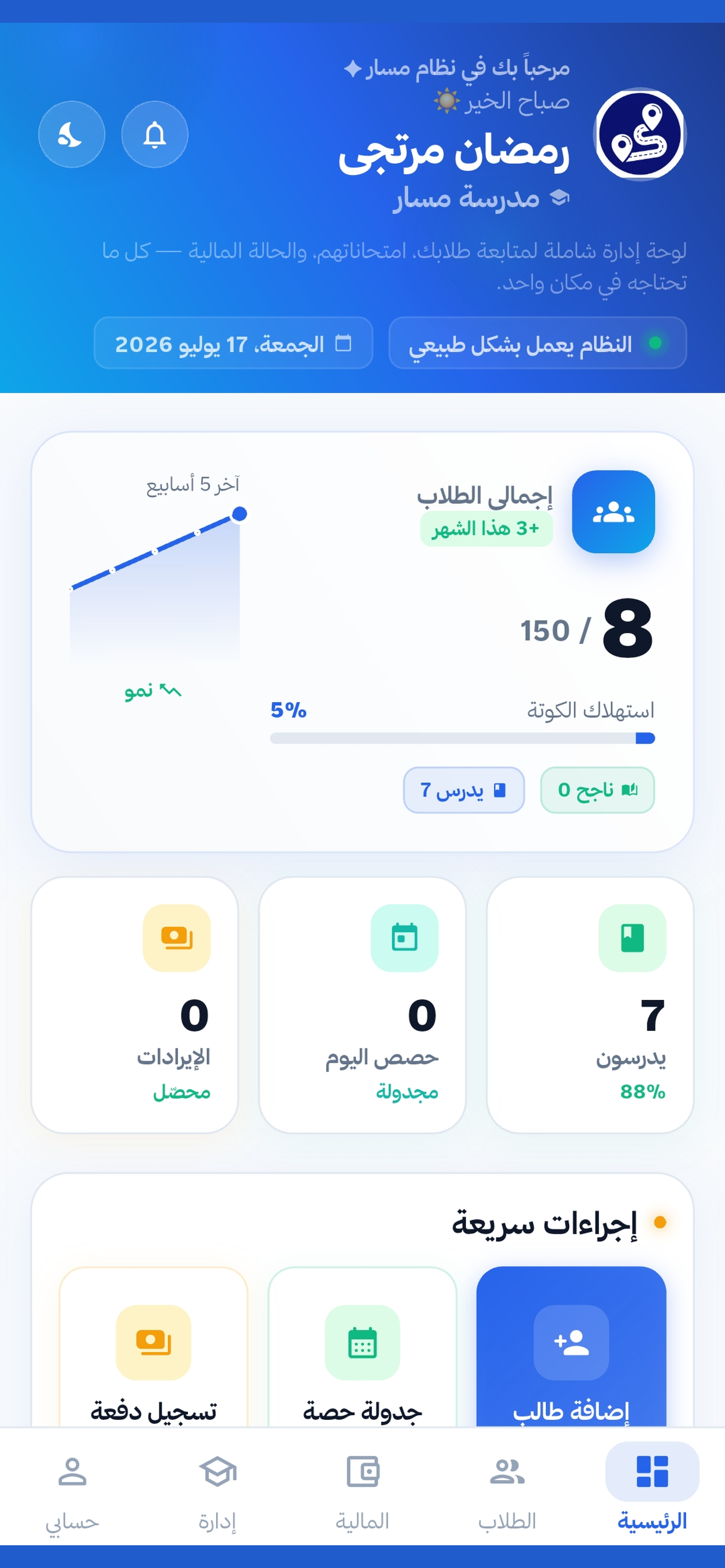 مسار برو | Masar Pro screenshot 3