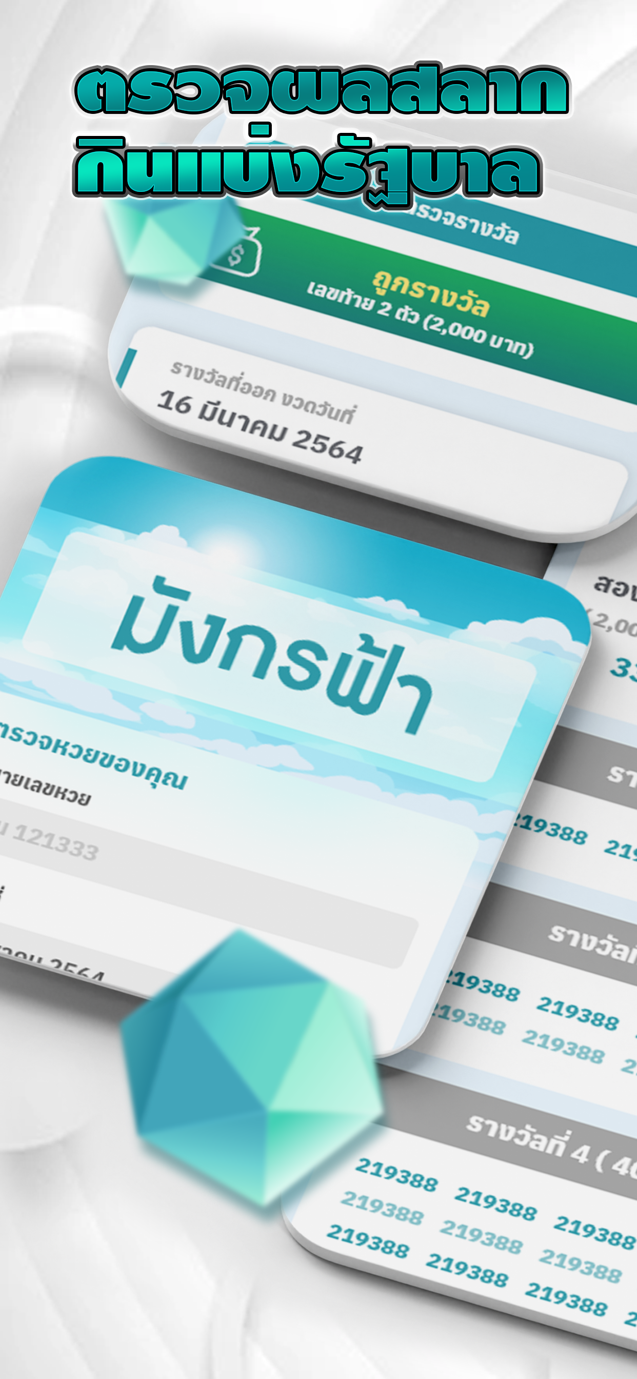 มังกรฟ้ามั่งมี