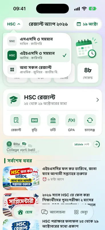 Result App: HSC Result 2026 screenshot 4 of 7