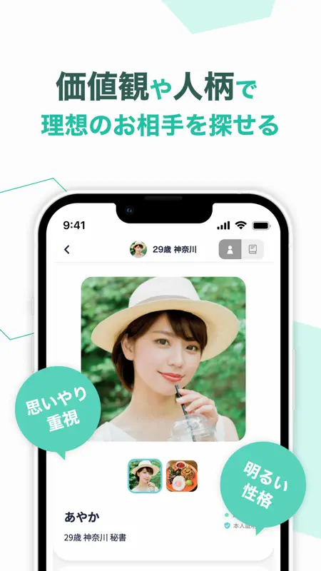 ibj 婚活はブライダルネット｜結婚のためのマッチングアプリ screenshot 5 of 9