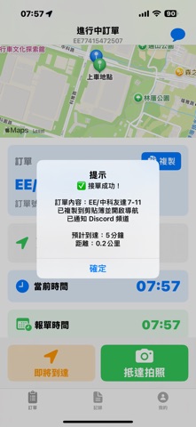 MosterAI 司機端 screenshot
