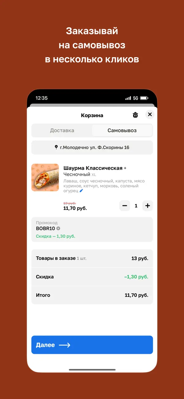 Screenshot #3 pour Bobr Kebab • Молодечно