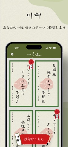 IROHA – Pocket Senryu iPhone screenshot