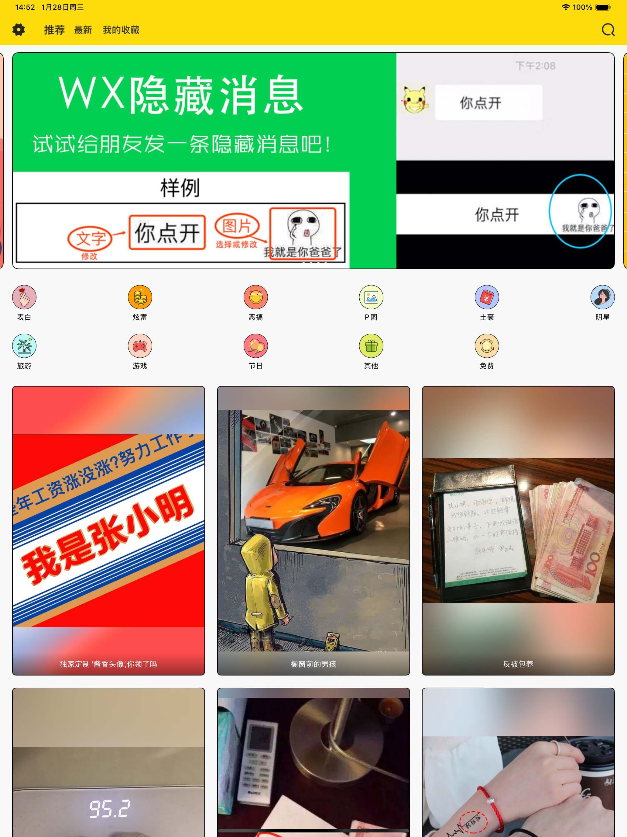 Biu神器: 逼真炫富表情包制作