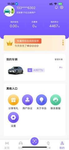 华自充电 screenshot