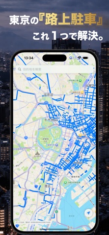 東京路駐マップ screenshot