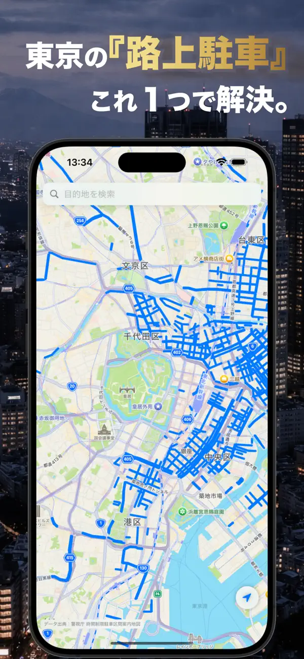Screenshot #1 pour 東京路駐マップ