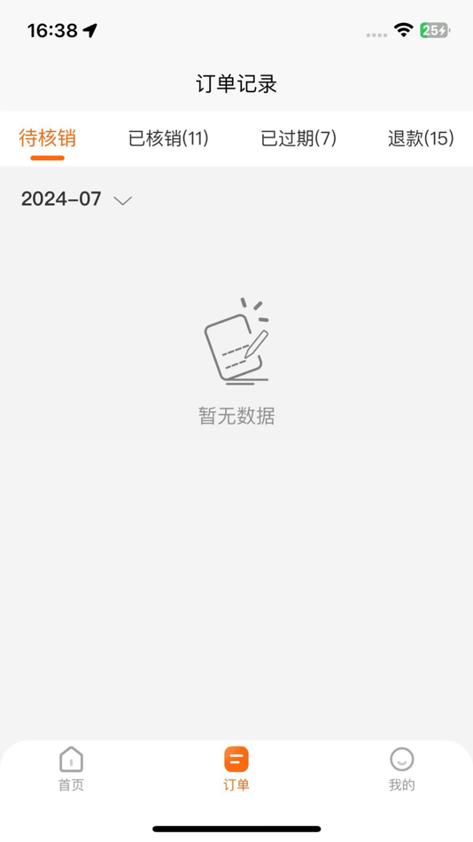 #2. 聚惠团商家端 (iOS) Bởi: 易伙伴科技有限公司