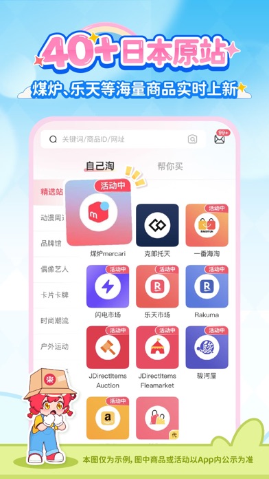 乐淘一番-自助日淘 iPhone screenshot 4