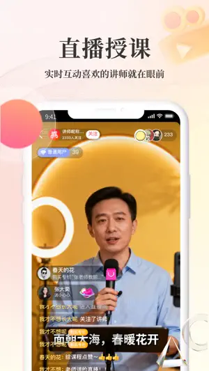 人人讲 screenshot 2