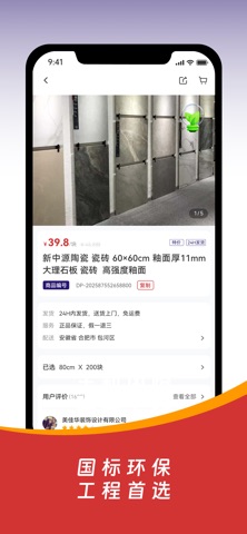 皖建云商 screenshot