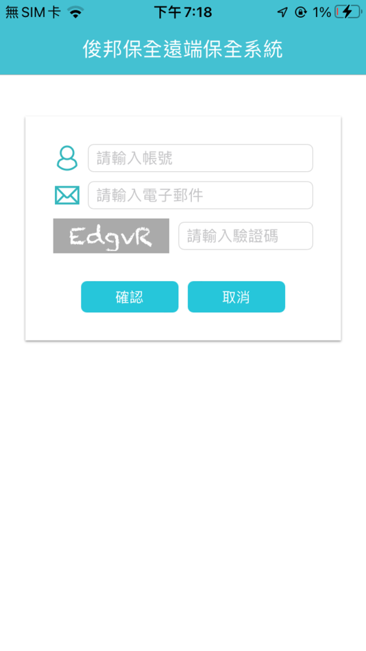 #3. 俊邦保全 遠端保全系統 (iOS) 由: 威迅科技股份有限公司