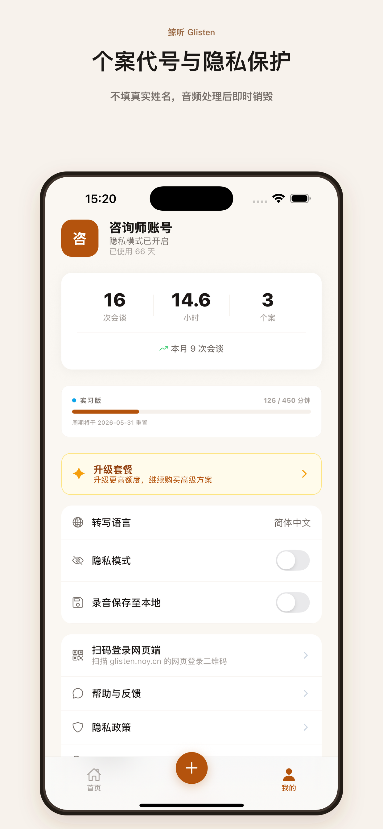 鲸听 - 咨询记录助手 screenshot 6