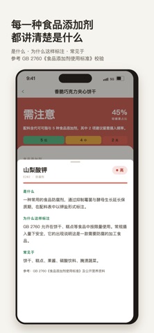 配料表解密 - 拍照识别食品添加剂 screenshot